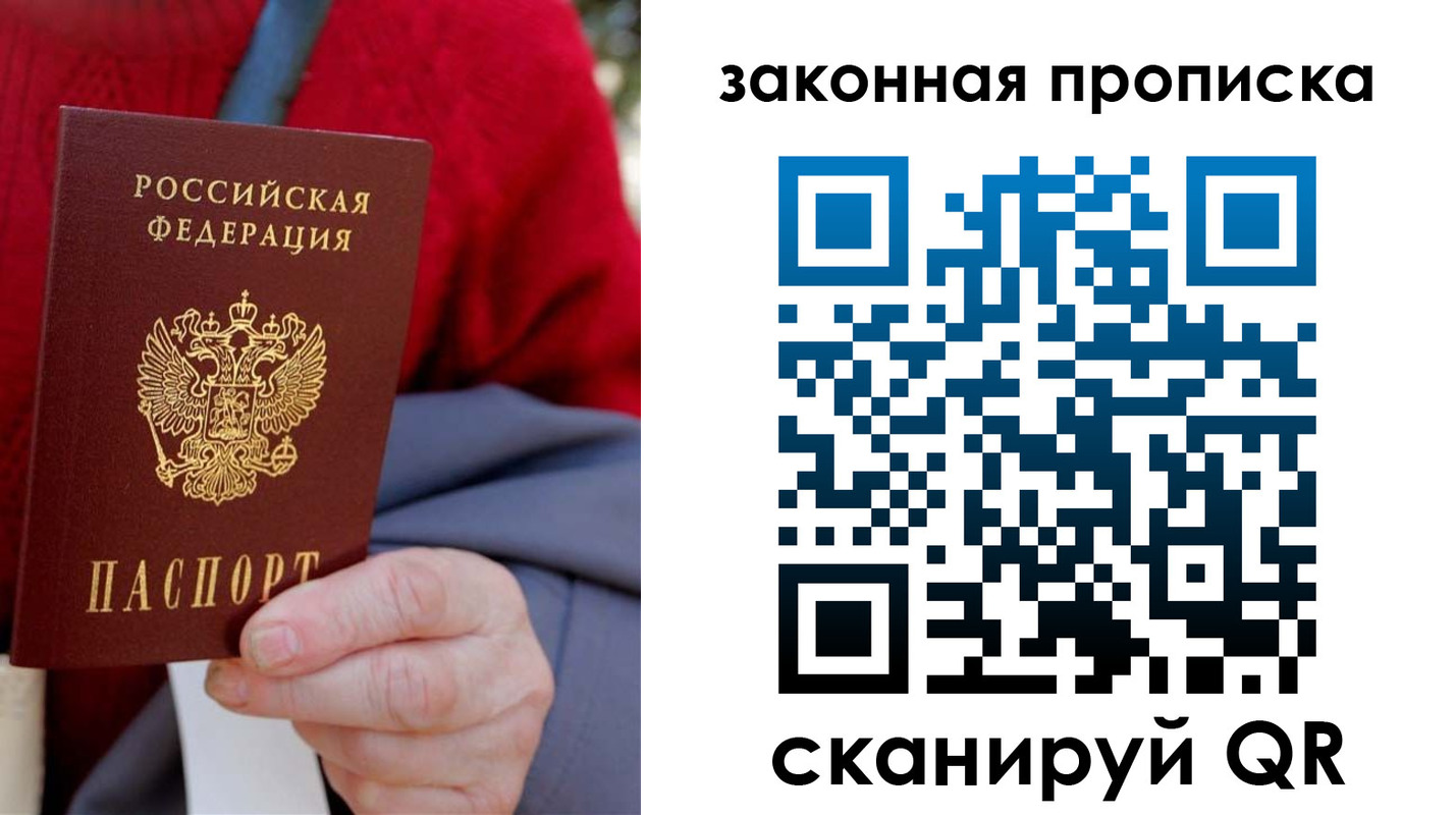 прописка для кредита в Байкальске