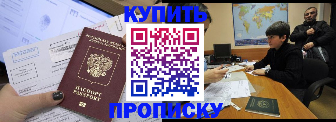 прописка регистрация в Байкальске