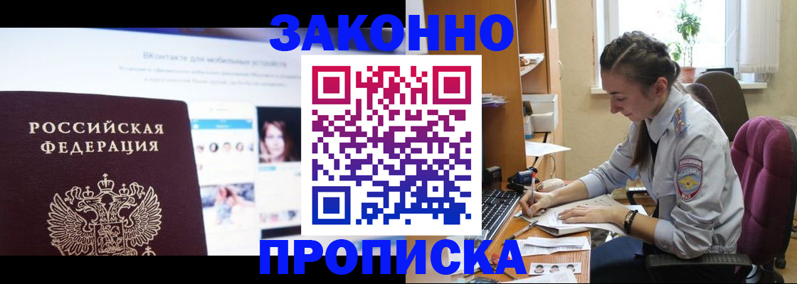 регистрация для школы в Байкальске