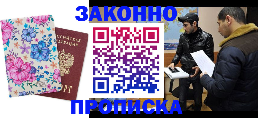 где прописаться в Байкальске