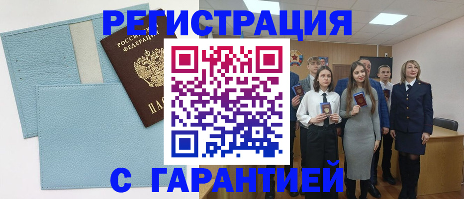 прописка законно в Байкальске