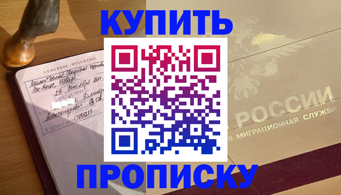 временная регистрация законно в Байкальске