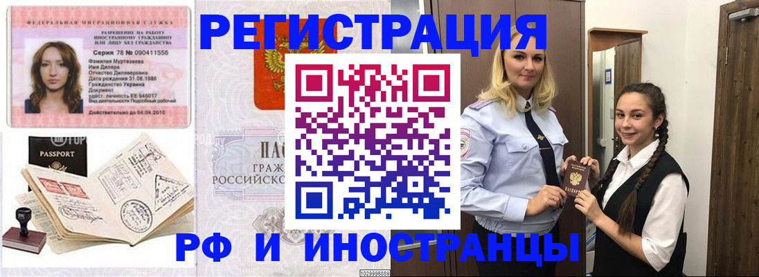 временная регистрация надежно в Байкальске