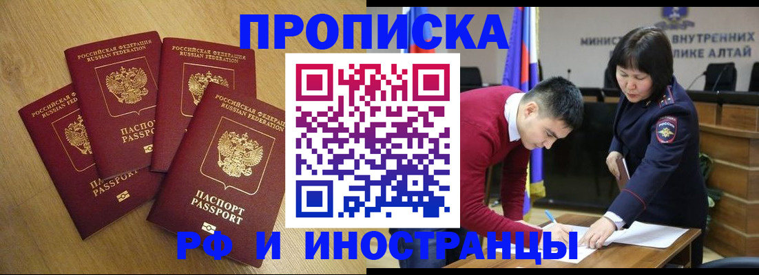 где прописаться в Байкальске